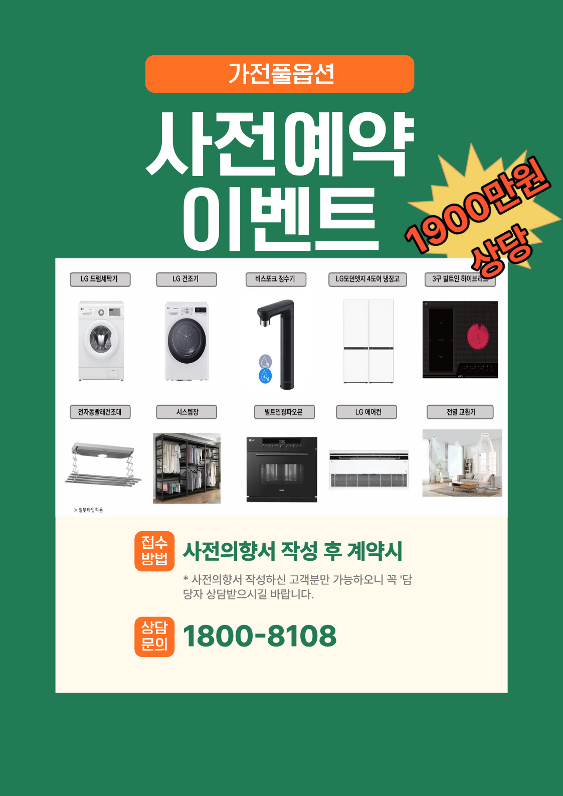 가전풀옵션 사전예약 이벤트