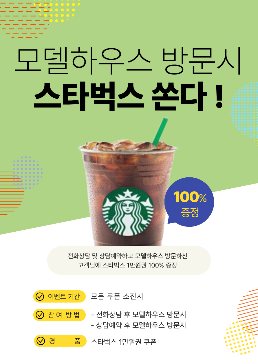 스타벅스 쿠폰 이벤트